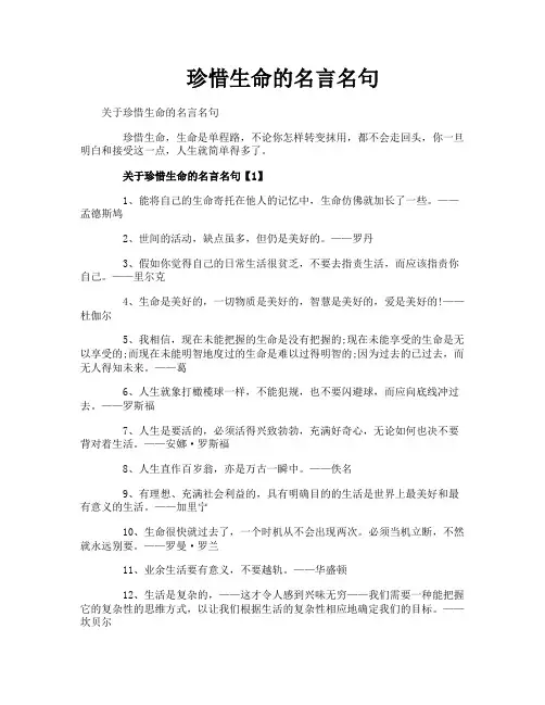 珍惜生命的名言名句