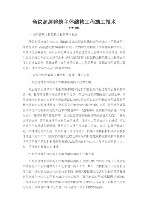 刍议高层建筑主体结构工程施工技术