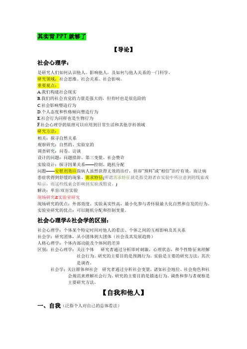 社会心理学复习知识点