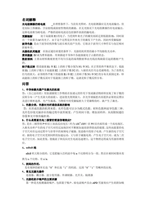 光纤通信知识点详解