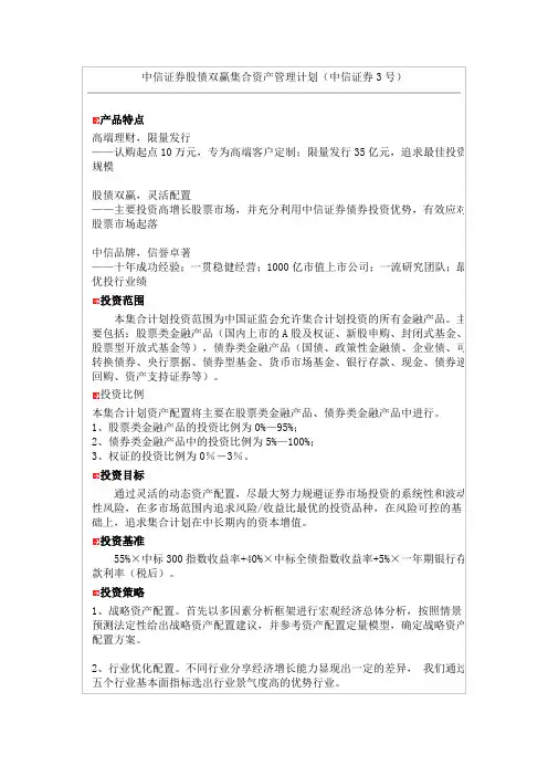 中信证券股债双赢集合资产管理计划