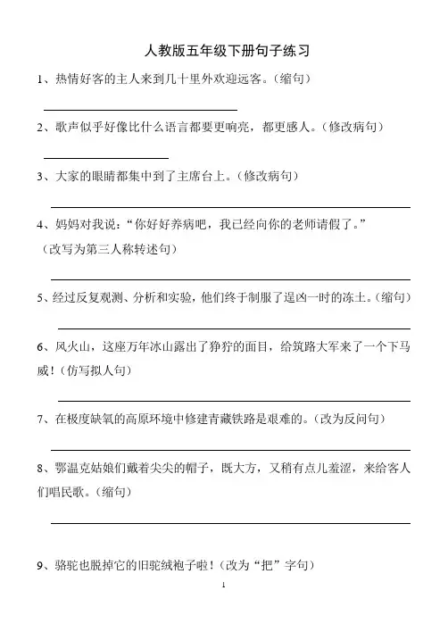 人教版五年级下册句子练习(题)
