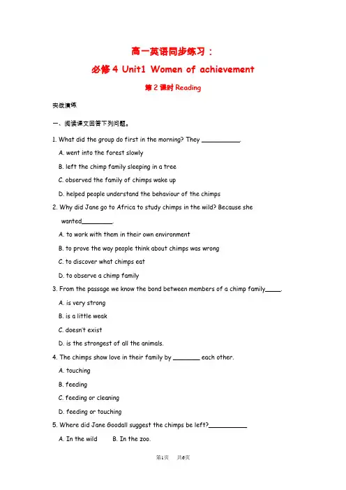 高中英语：Unit 1 Women of achievement Reading(人教版高中必修4)