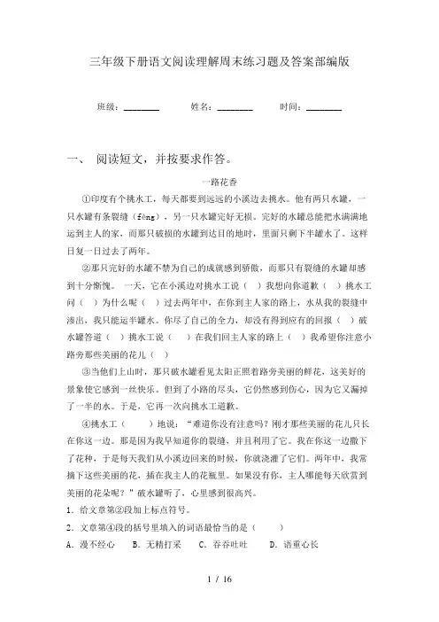 三年级下册语文阅读理解周末练习题及答案部编版