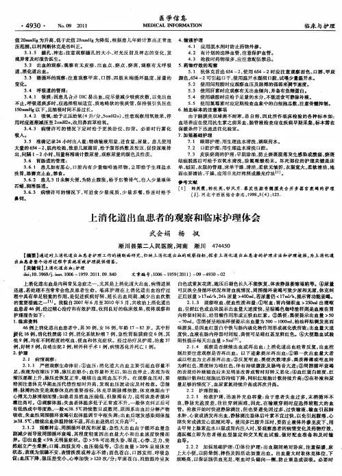 上消化道出血患者的观察和临床护理体会