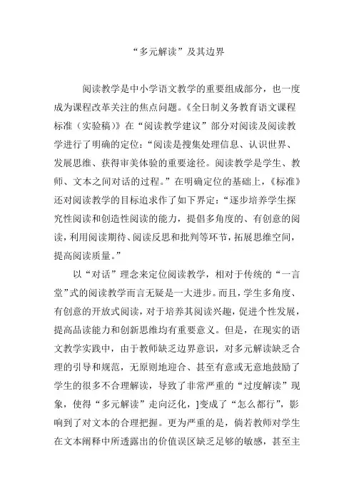 “多元解读”及其边界