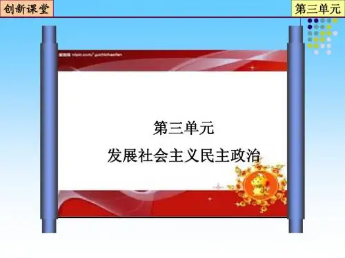 第7课 我国的民族区域自治制度及宗教政策