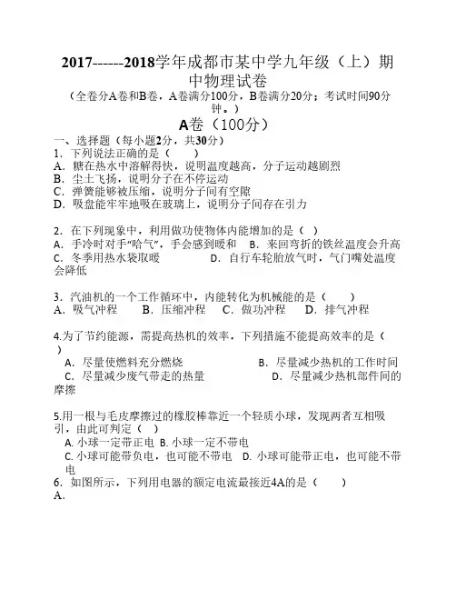 2017-2018学年九年级物理半期考    试卷