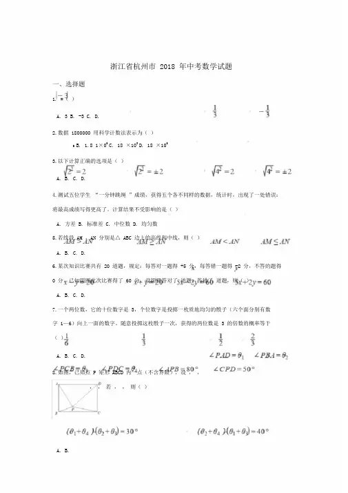 杭州市中考数学试卷解析