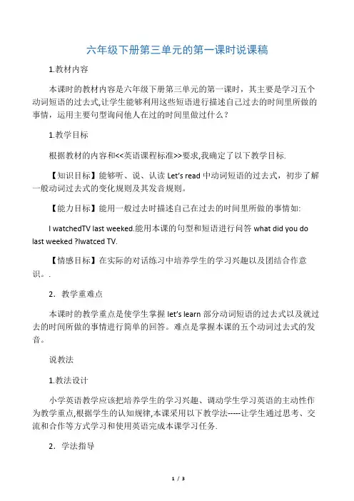 Pep小学英语六年级下册第三单元第一课时说课稿