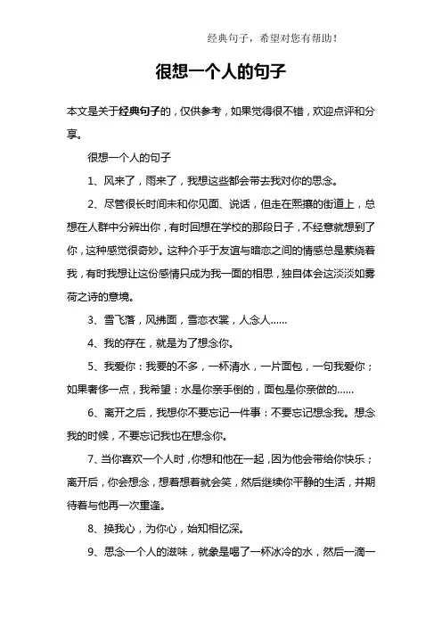 很想一个人的句子