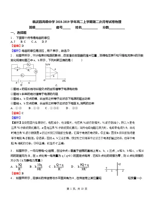 临武县高级中学2018-2019学年高二上学期第二次月考试卷物理