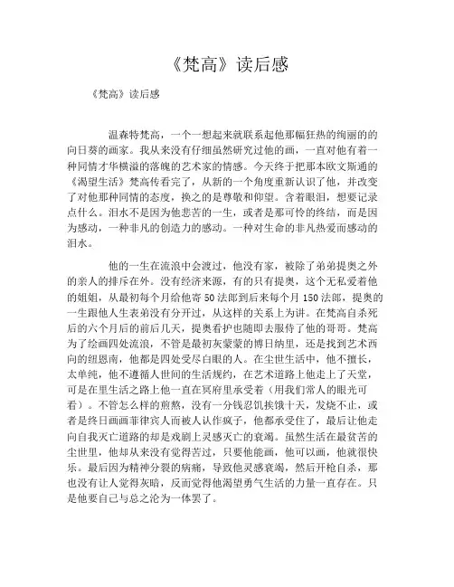 《梵高》读书笔记