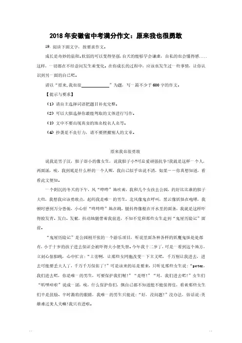 满分作文：原来我也很勇敢