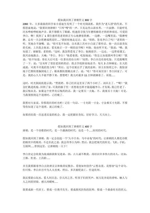假如我回到了唐朝作文400字