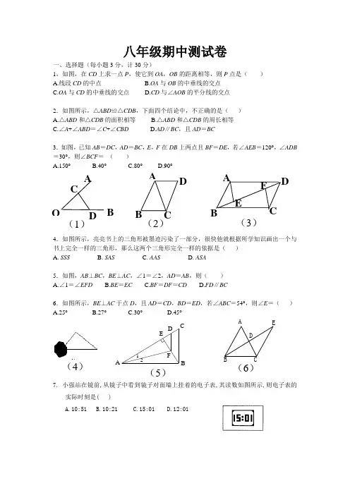新人教版八年级上数学期中考试试题
