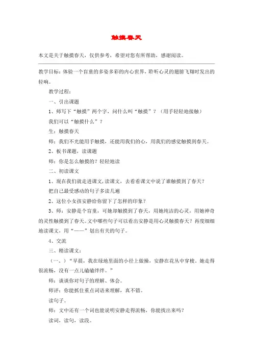 触摸春天_教案教学设计