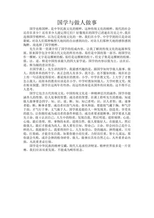 国学与做人做事