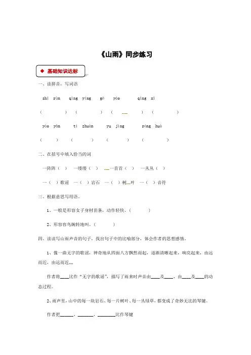 六年级上册语文一课一练-2 山雨｜人教新课标含答案