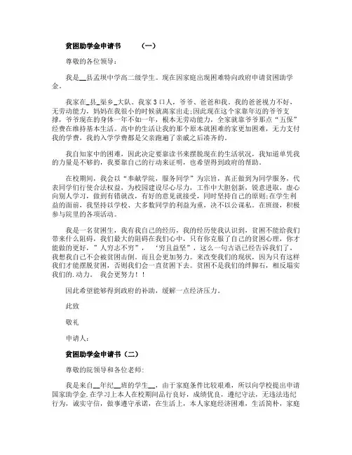 高中生贫困助学金申请书5篇