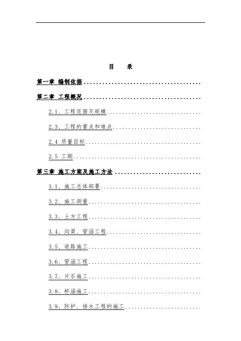 农业综合开发土地治理项目策划工程施工组织设计