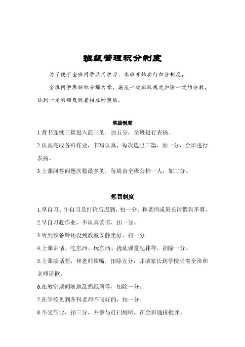 班级管理积分制度