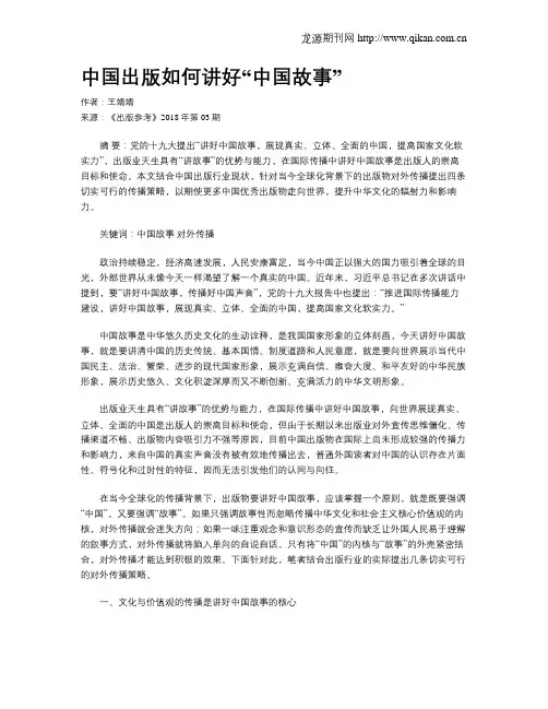 中国出版如何讲好“中国故事”