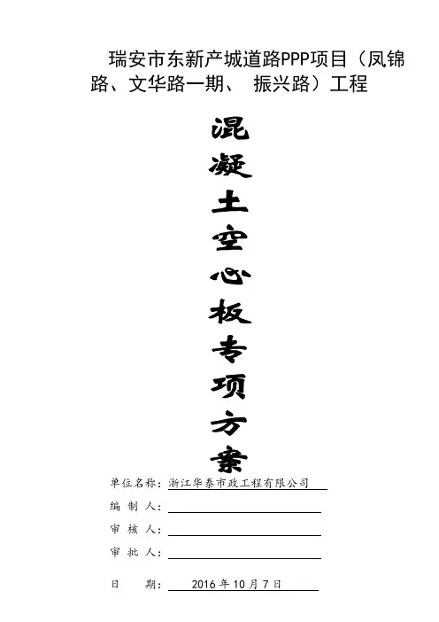 先张法预制空心板梁