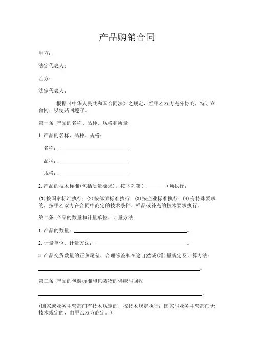 购销合同范本大全