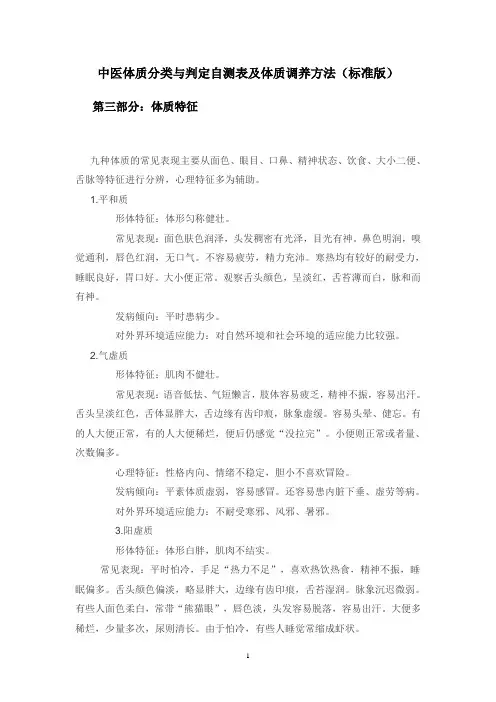 中医体质分类与判定自测表及体质调养方法(标准版)