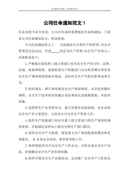 公司任命通知范文1
