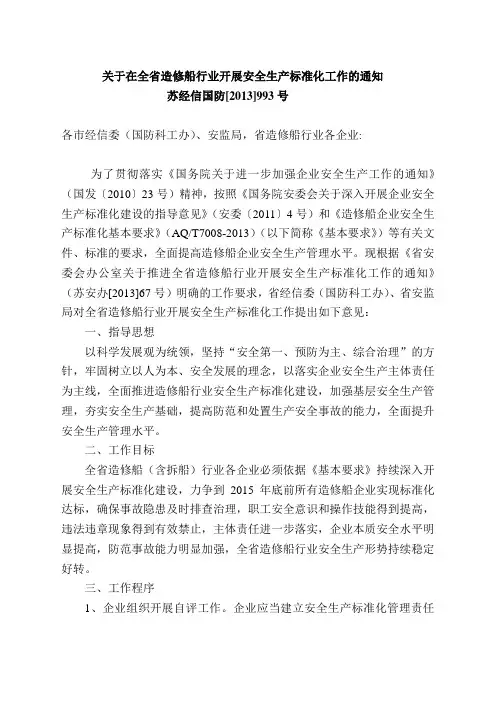 苏经信国防[2013]993号