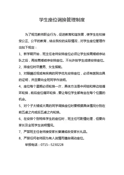 关于学生座位调换管理规定