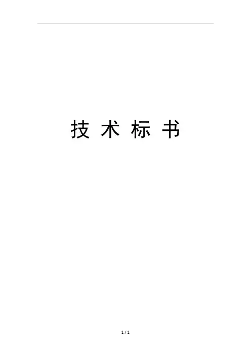 园林工程技术标书