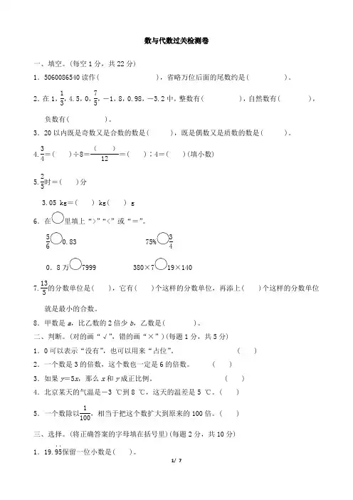 北师大版数学六年级下册数与代数过关检测卷