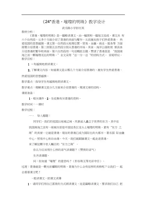 人教版三年级语文上册24香港,璀璨的明珠(20201014193457)