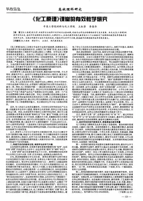 《化工原理》课堂的有效教学研究