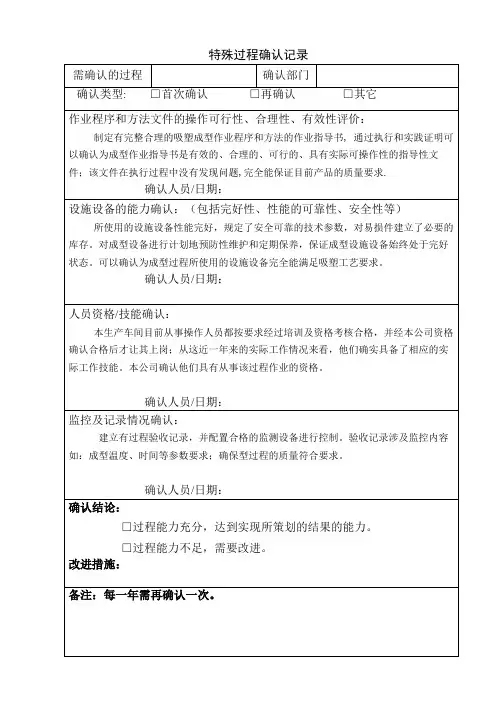 5特殊过程确认记录表
