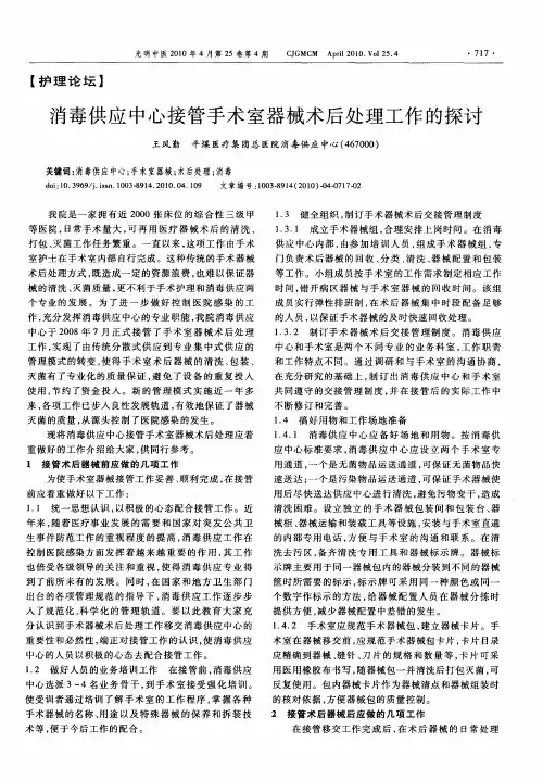 消毒供应中心接管手术室器械术后处理工作的探讨