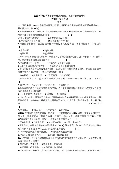 2018年体育单招政治试题与答案