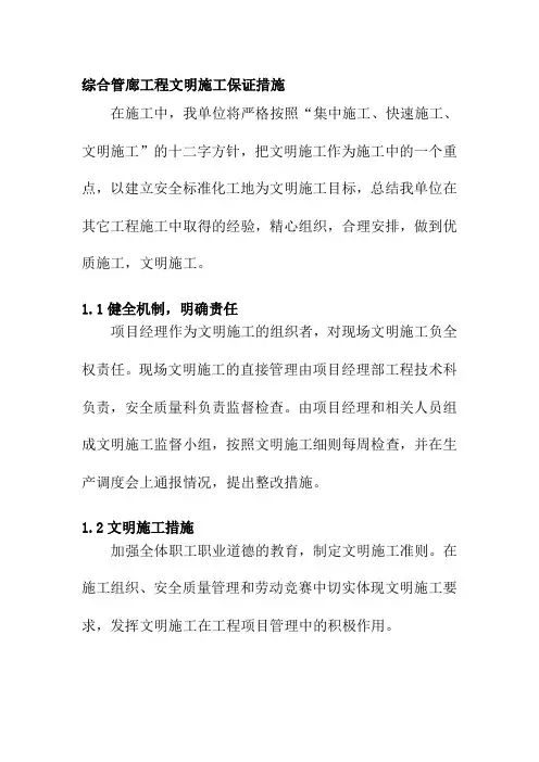 综合管廊工程文明施工保证措施