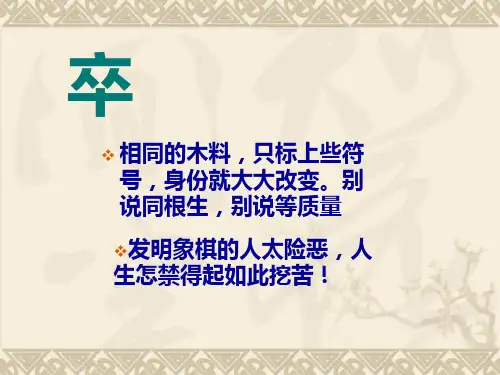 象棋之卒