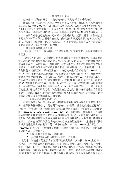 健康教育的作用