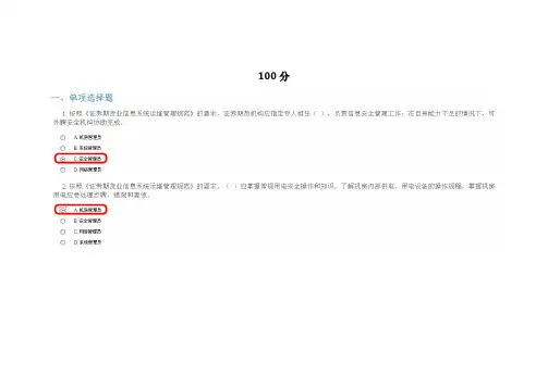 C14015_《证券期货业信息系统运维管理规范》解读【最全真题库+100分答案】