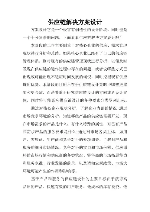 供应链解决方案设计