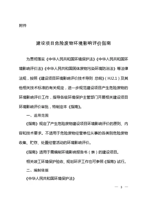 危险废物环境影响评价指南2017