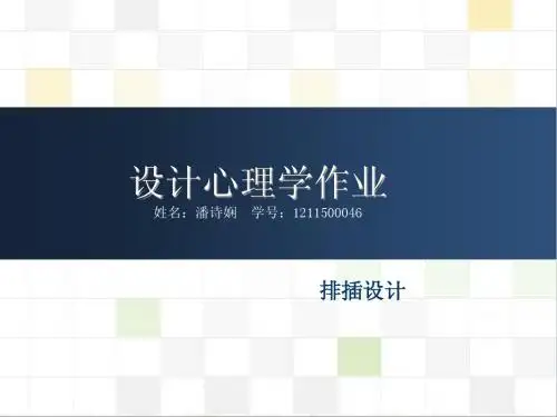 设计心理学
