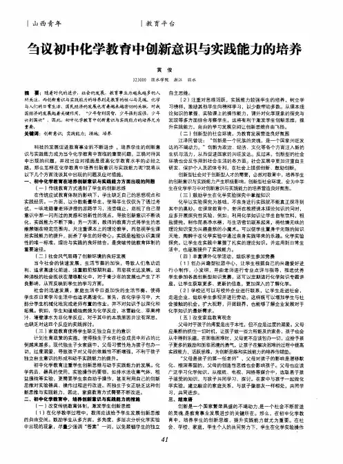 刍议初中化学教育中创新意识与实践能力的培养