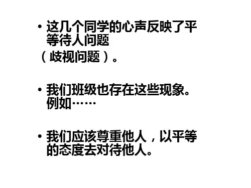 平等待人