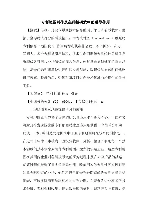 专利地图制作及在科技研发中引导作用